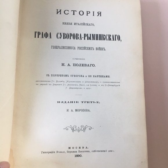 Russian Antique Book - HISTORY OF ALEKSANDR VASILYEVICH SUVOROV, COUNT OF RYMNIK - Picture 9 of 13